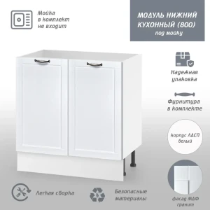 91968269 Напольный шкаф Онега под мойку 80x85x50 см фасад белый МДФ каркас белый ЛДСП МД STLM-1351713