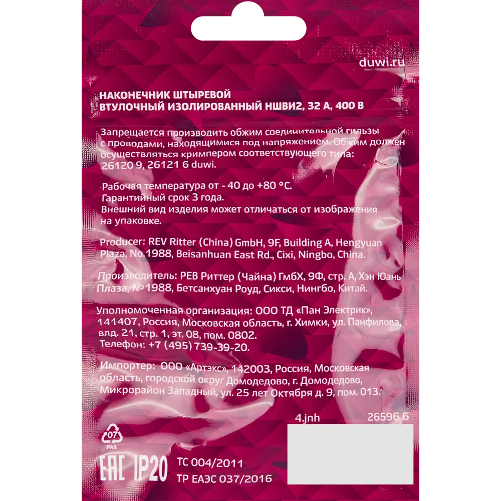 Наконечник-гильза DUWI НШВИ 2 для надежного соединения проводов 4-12 мм 85346920 STLM-1110532 - Вид №2
