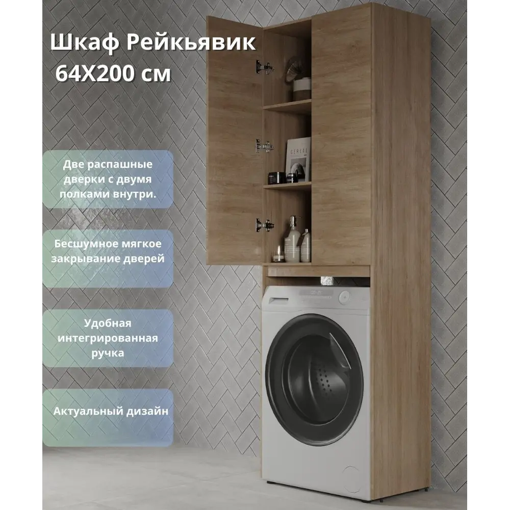 Шкаф KONSENSA Рейкьявик для стиральной машины с системой хранения 89375054 STLM-1367484 - Вид №3