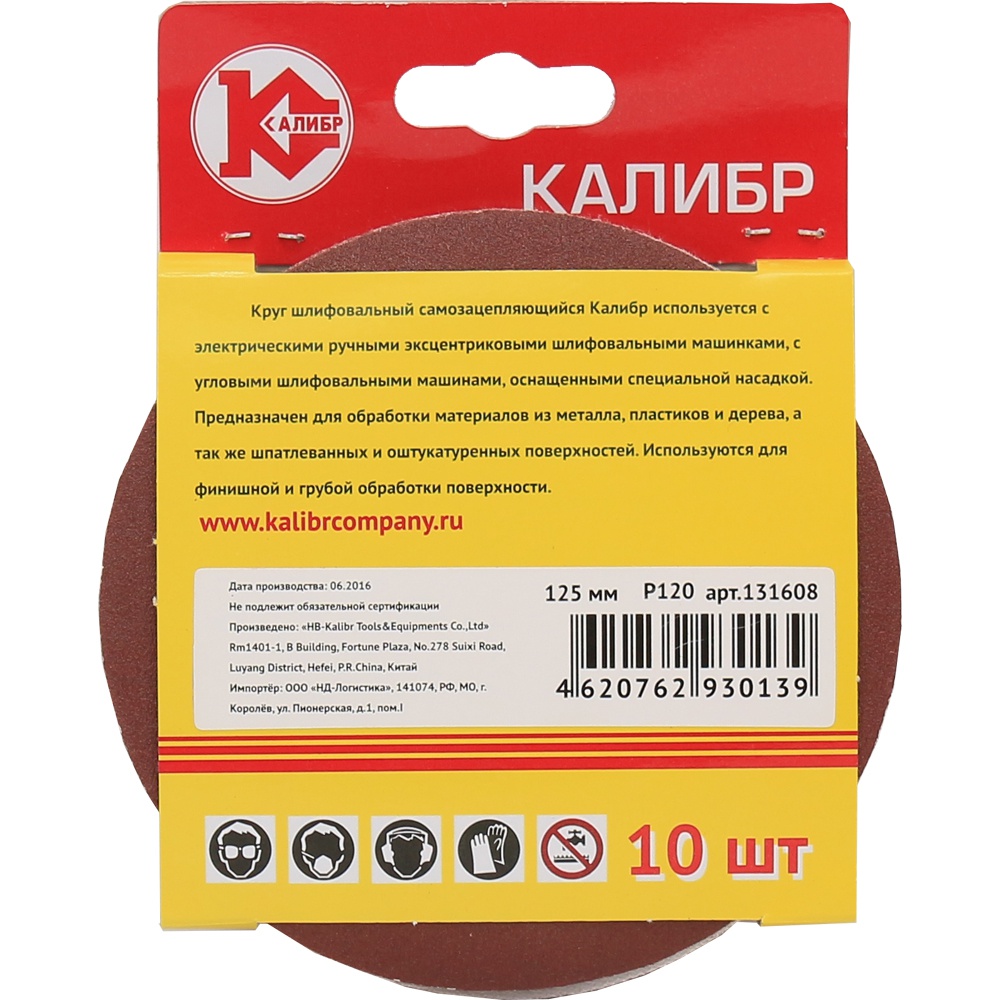 1316 Калибр Шлифовальный круг на липучке   Калибр 125 мм (арт.131608)  - Вид №1