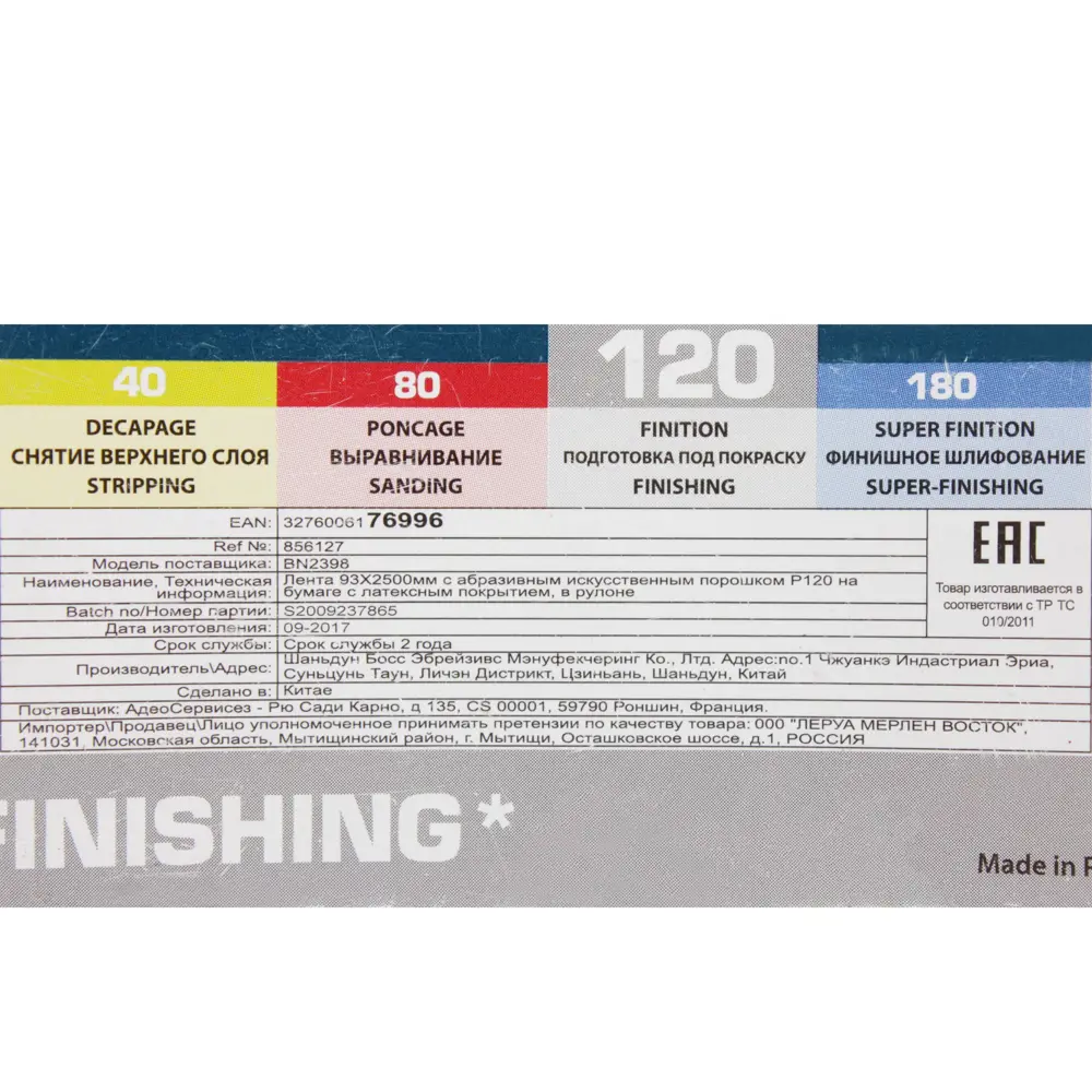 Абразивный рулон Dexter P120 для деревянных поверхностей 18783955 STLM-0012682 - Вид №3