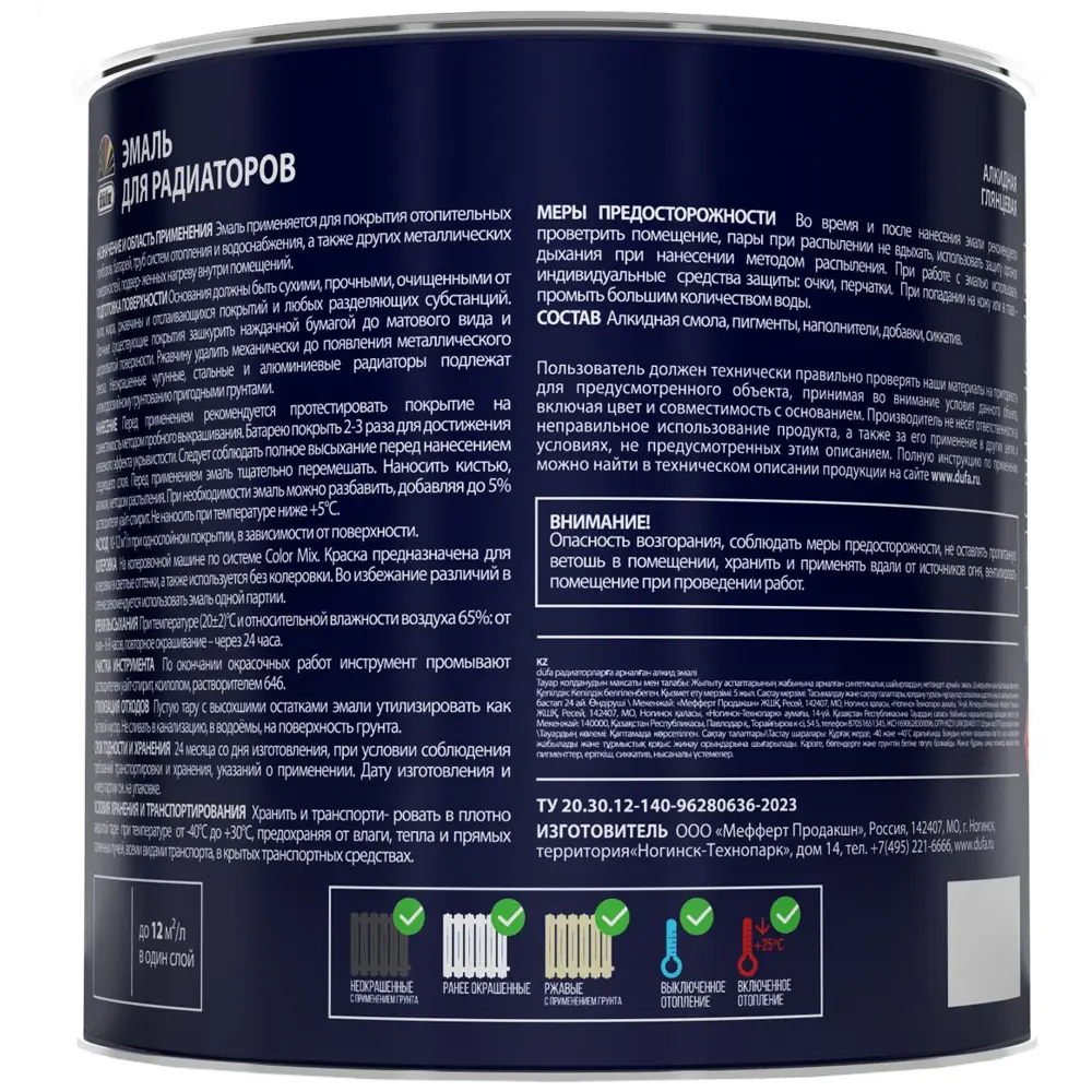 Dufa Heizkorperlack - термостойкая эмаль для радиаторов 1.8 л 18557739 STLM-0011367 - Вид №2