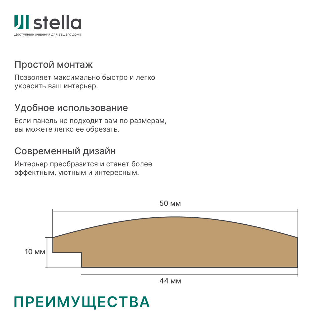 Профиль старт-финиш для панелей МДФ Stella Dune De Luxe Ocean (7 шт в упак.) STSR-239 - Вид №4