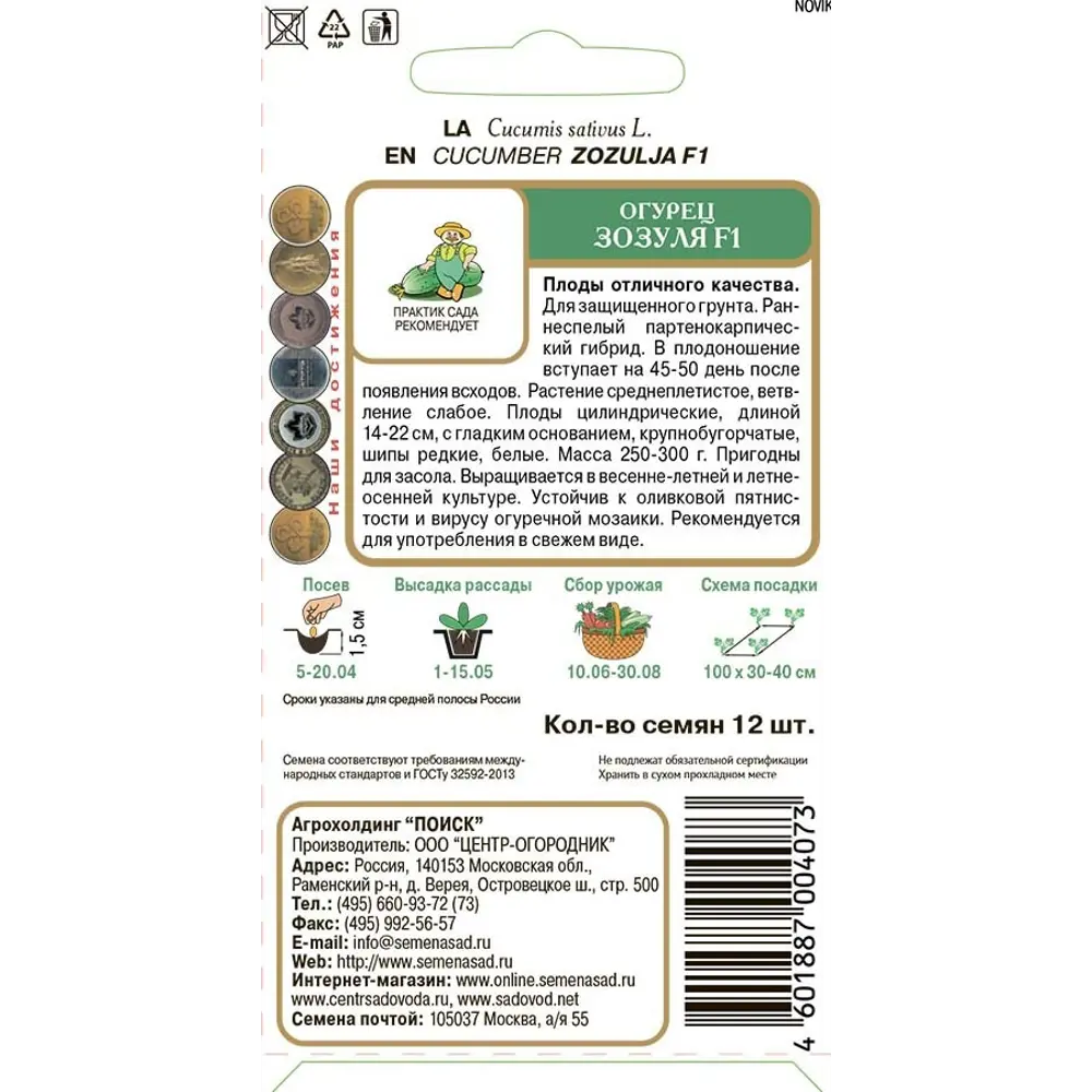 Семена огурцов ПОИСК Зозуля F1 - ранний урожай для теплиц 86217807 STLM-0066855 - Вид №1