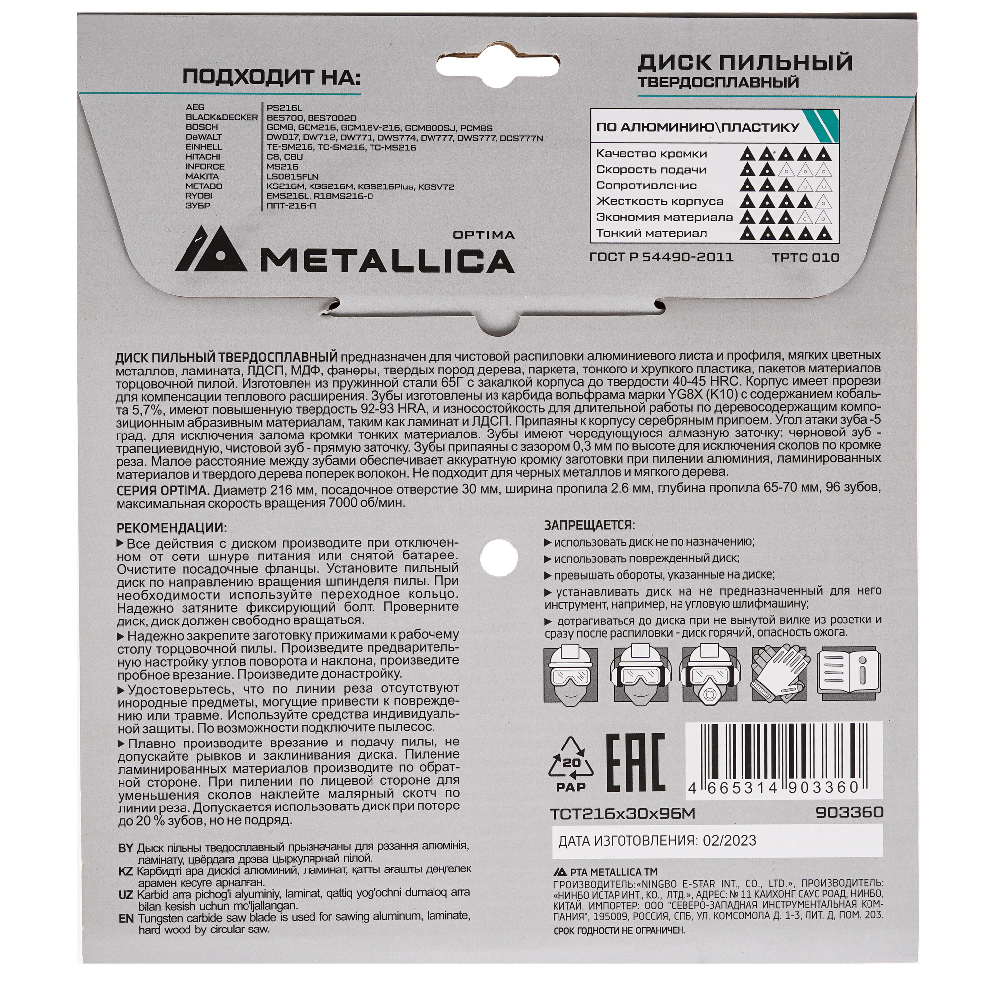 Диск пильный Metallica 903360 9120895 STDN-0042930 - Вид №2