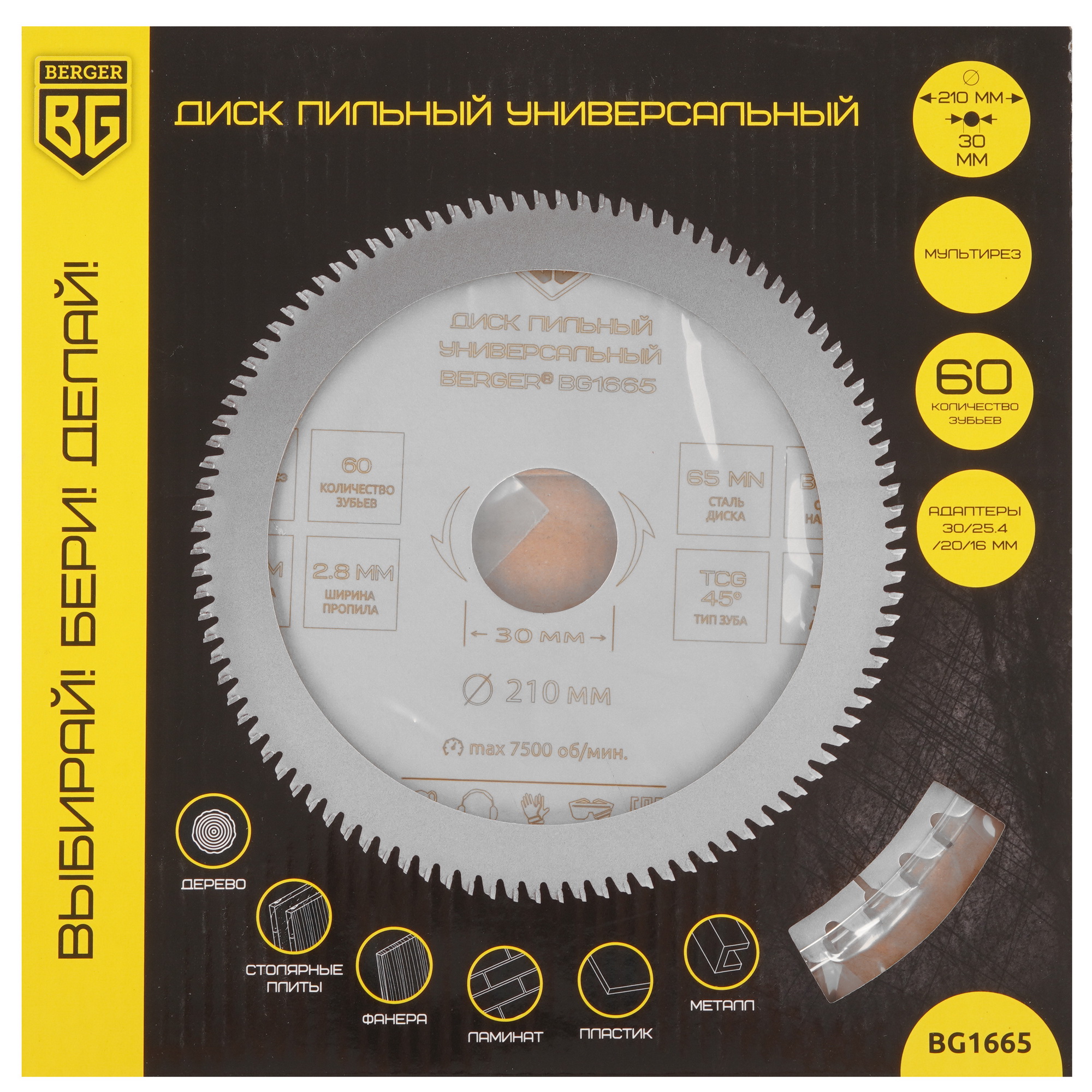 Диск пильный BERGER BG1665 9128253 STDN-0073584 - Вид №3