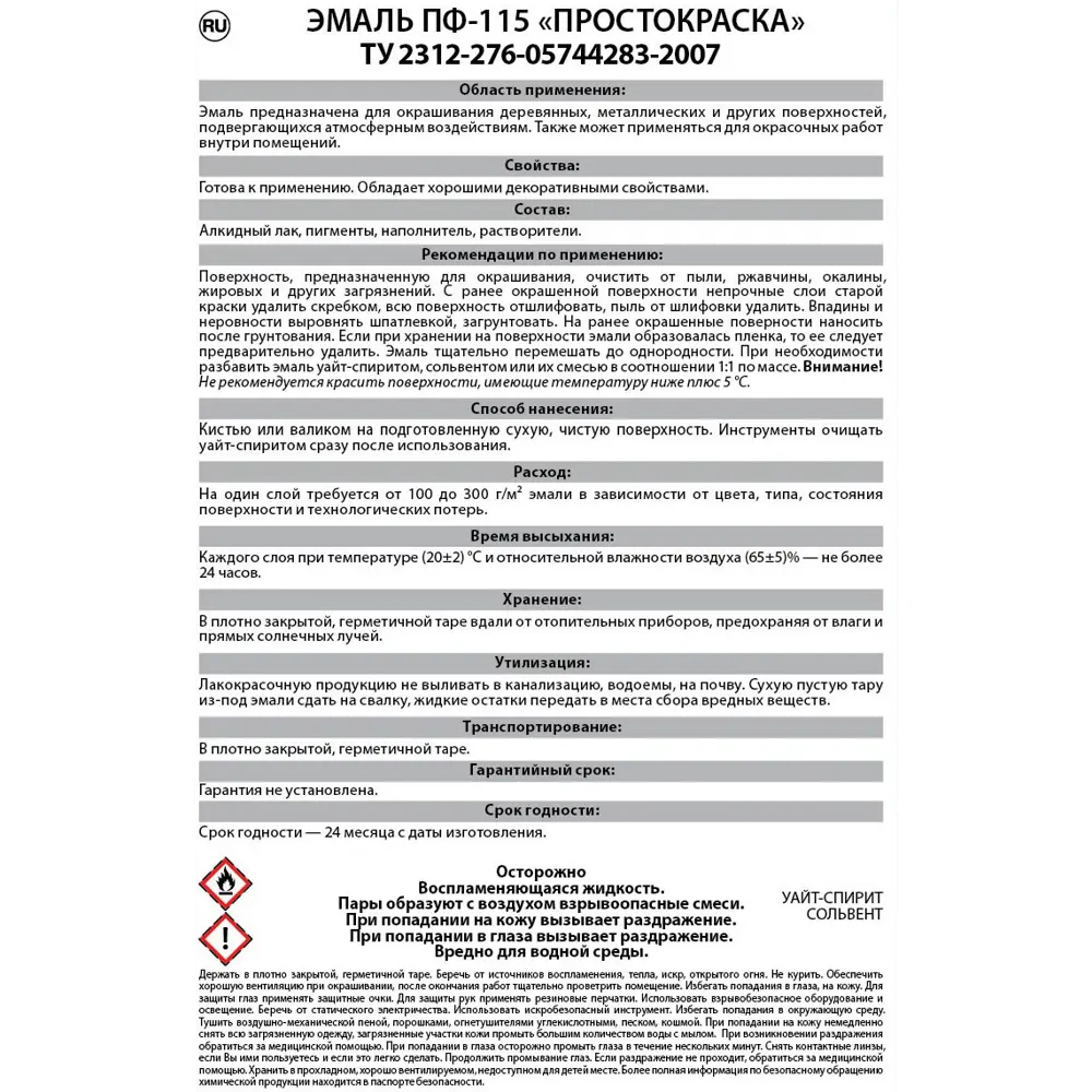 Эмаль Простокраска ПФ-115 полуматовая цвет желтый 20 кг STLM-2126660 - Вид №3