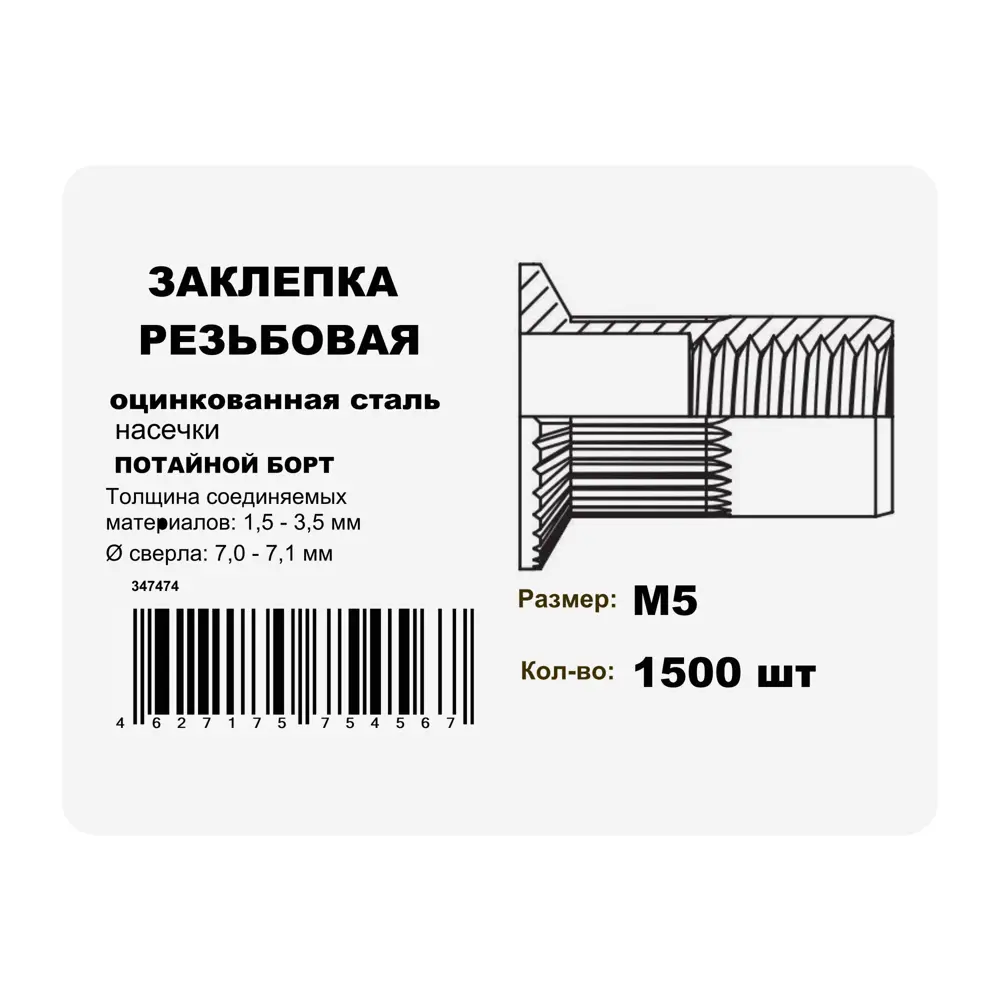 Заклепка потайной борт 5x13 мм, 1500 шт. 87482395 STLM-2087950 Santreyd  - Вид №2