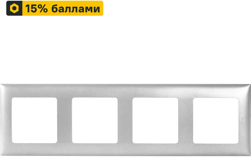 LEXMAN LILIAN Classic — универсальная рамка для розеток на 4 поста, цвет «Алюминий» 86761623