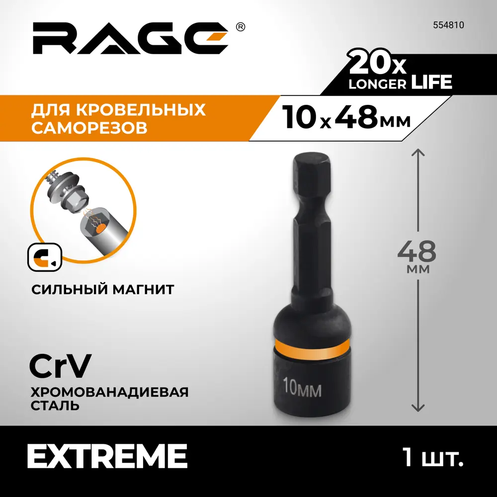Бита торцевая магнитная Rage 554810 10x48 мм STLM-2033303 - Вид №1