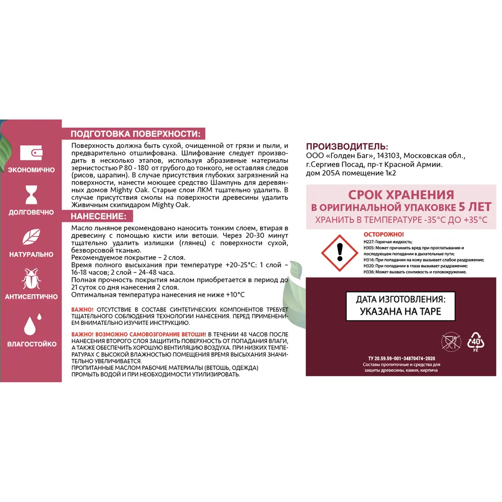 MIGHTY OAK Льняное масло для дерева 2,2 л - натуральная защита и декор 82767807 STLM-0035716 - Вид №2