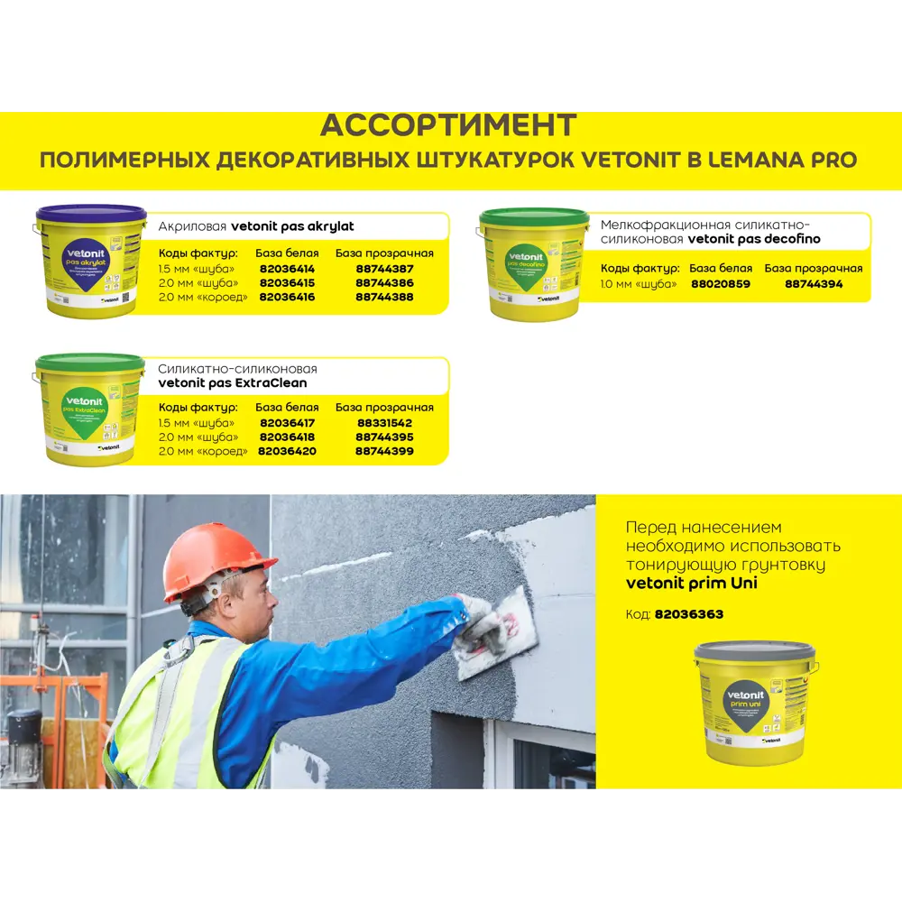 82036420 Декоративная штукатурка Vetonit Pas ExtraClean силикатно-силиконовая 2.0 мм "короед" база 100А белая 25кг STLM-1408737 WEBER VETONIT  - Вид №9