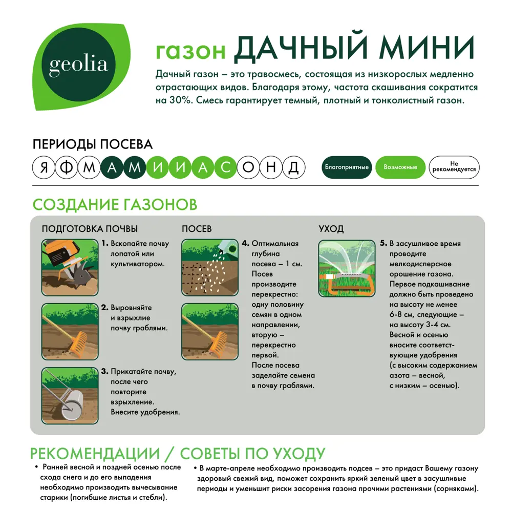 Семена газона Geolia Дачный мини 1 кг 17586546 STLM-2124909  - Вид №2
