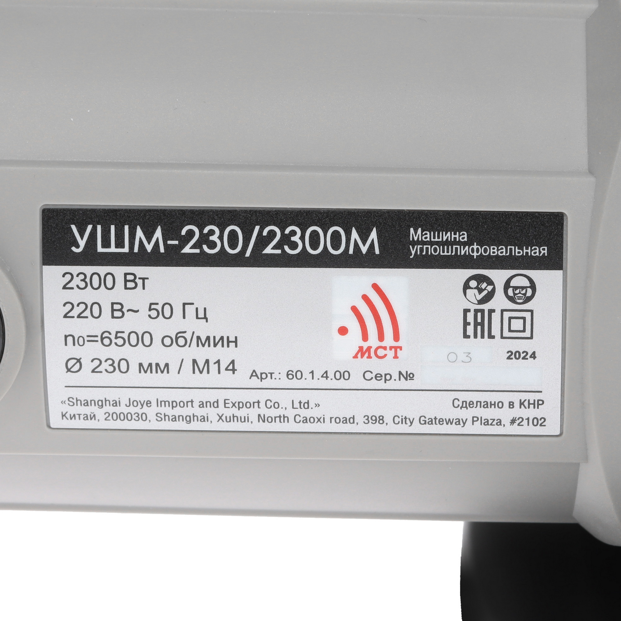 Углошлифовальная машина (УШМ) Интерскол УШМ-230/2300М 9978186 STDN-0062940 - Вид №4