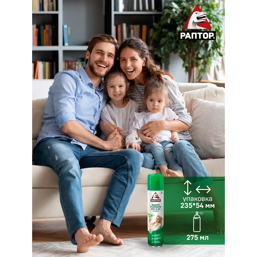 Santreyd Раптор - Аэрозоль от комаров и мух с ароматом апельсина 15170029 STLM-0005580 - Вид №8