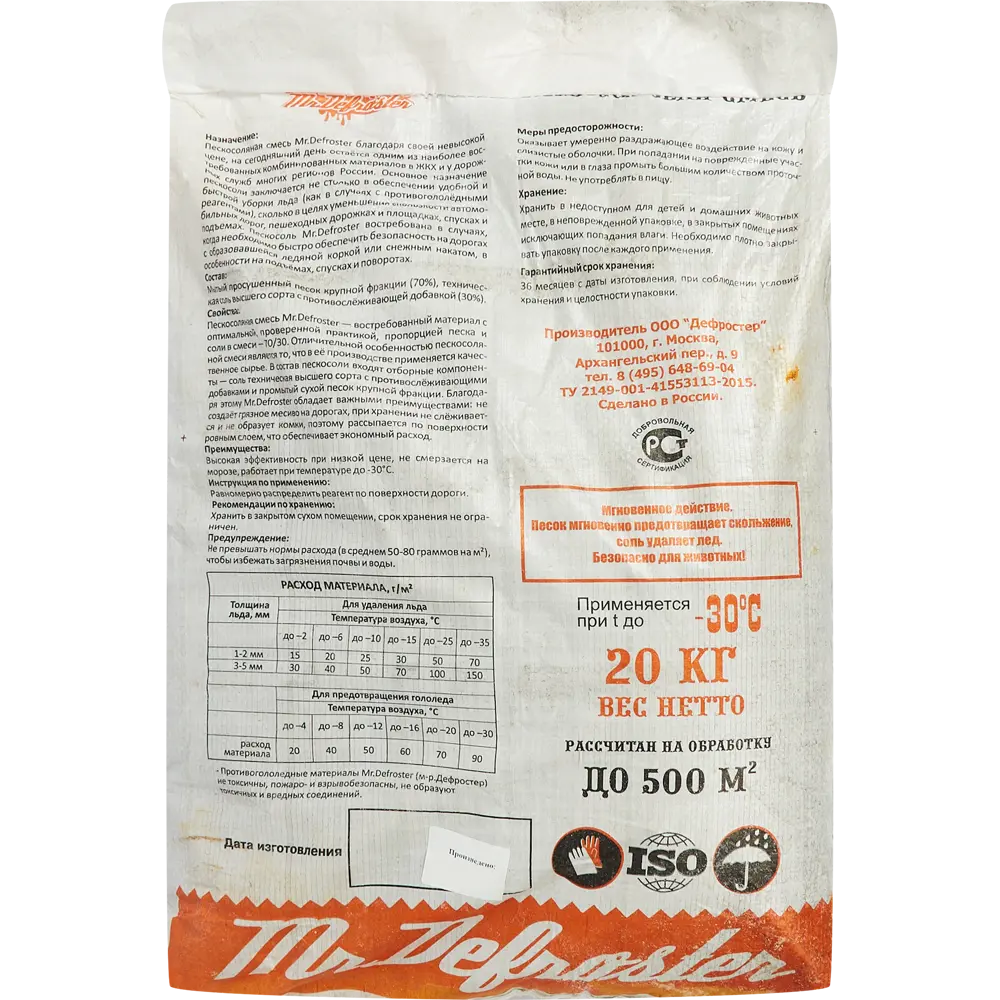 Противогололедный реагент Пескосоль, 20 кг 83058494 STLM-2002185 Santreyd  - Вид №1