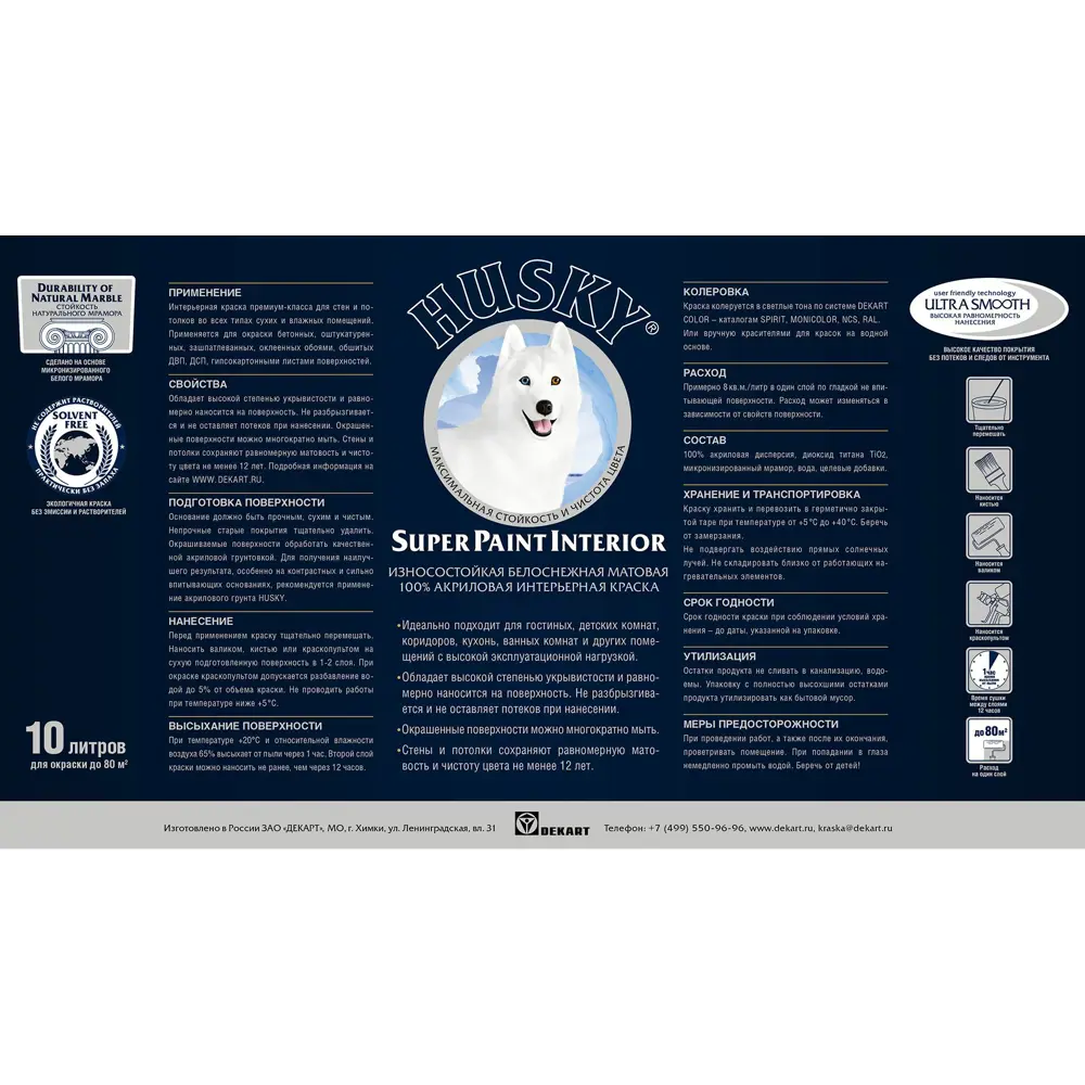 Husky Super Paint Interior — матовая моющаяся краска для стен и потолков 84391872 STLM-0049075 - Вид №1