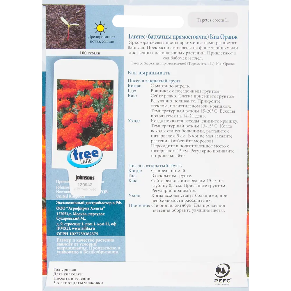 Бархатцы прямостоячие «Киз оранж» 100 шт. 82450130 STLM-2101385 JOHNSONS  - Вид №1
