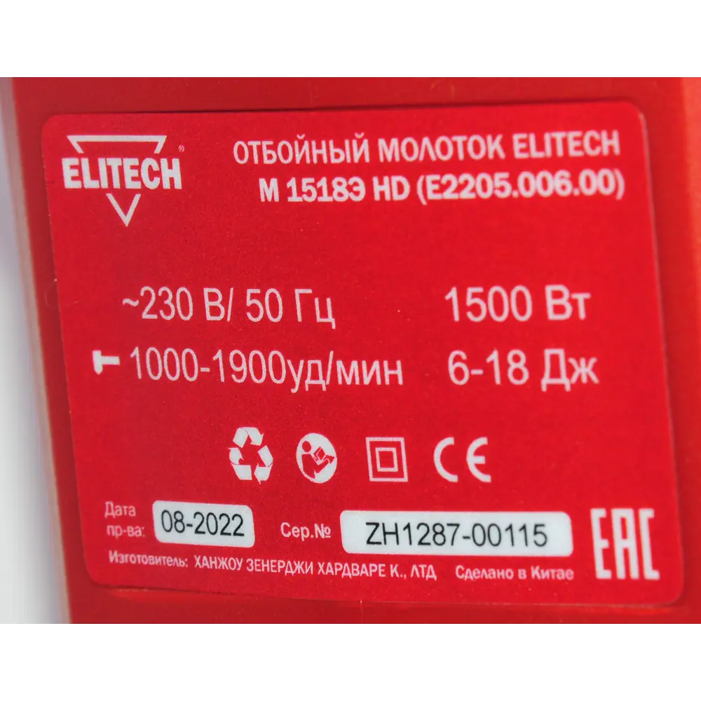 Молоток отбойный сетевой SDS Max Elitech HD М 1518Э E2205.006.00 1500 Вт, 18 Дж STLM-2202821 - Вид №7