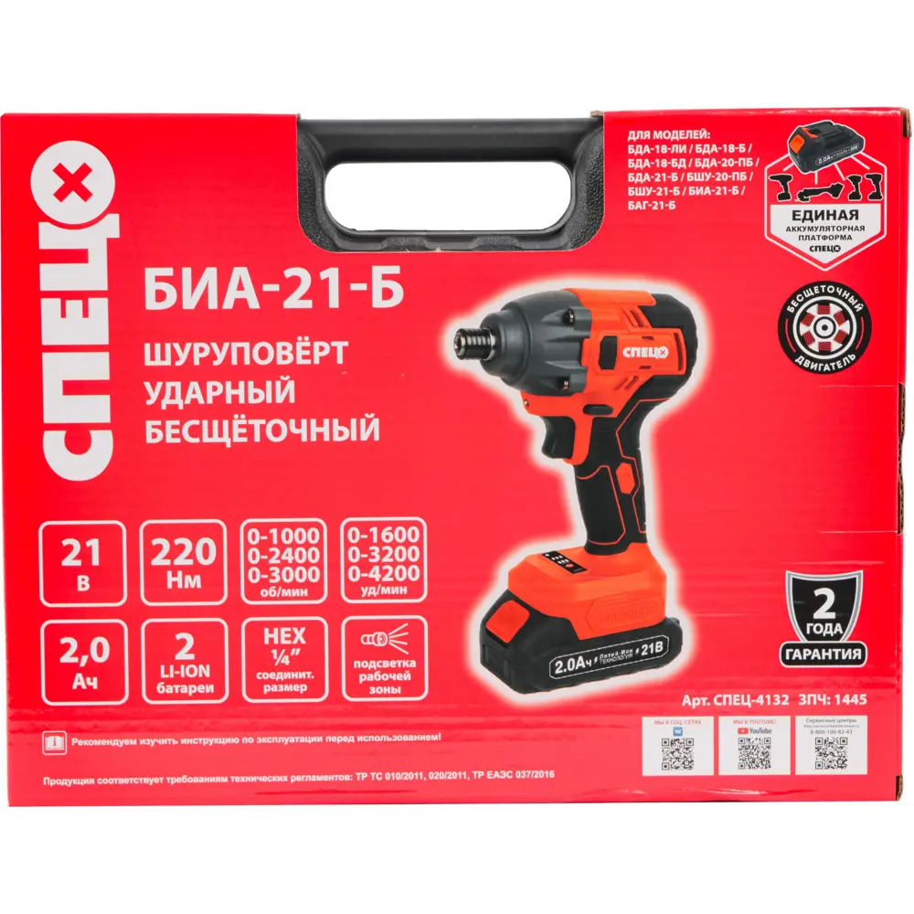 Аккумуляторный ударный винтоверт СПЕЦ БИА-21-Б с двумя батареями 89386884 STLM-1380884 - Вид №10