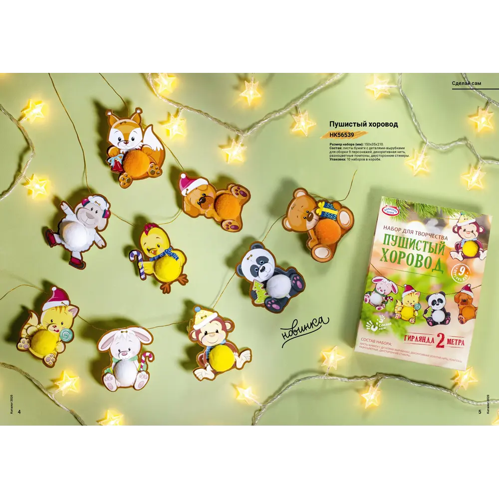Набор для детского творчества «Пушистый хоровод» 82478624 STLM-2195297 Домашняя кухня 