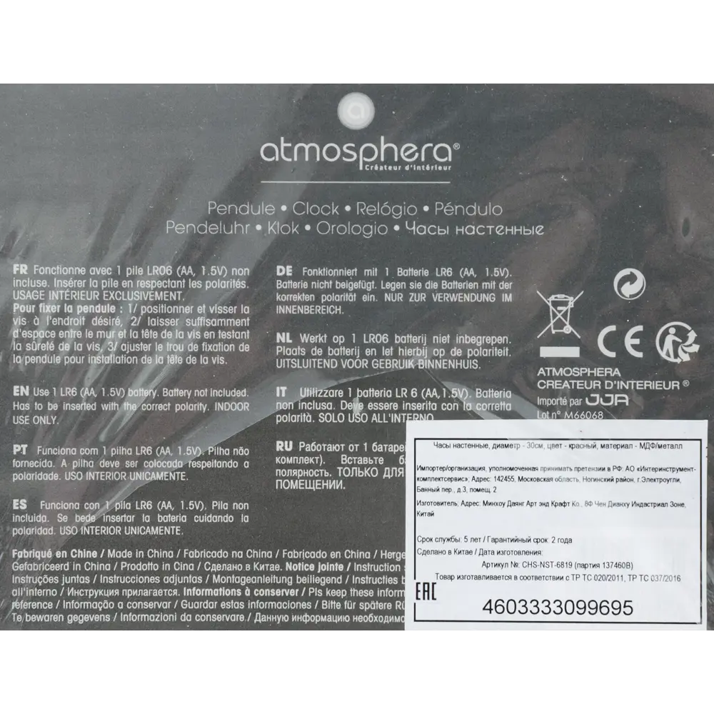 Часы настенные цвет красный 30 см 82674425 STLM-2130823 Atmosphera Retro - Вид №4