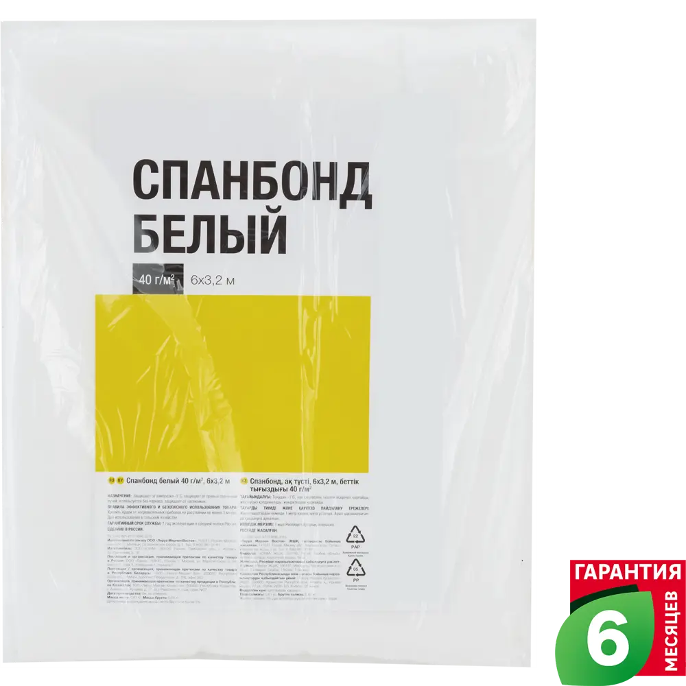 Спанбонд белый 40 г/м² 6x3.2 м 16181301 STLM-2070273 GEOLIA 