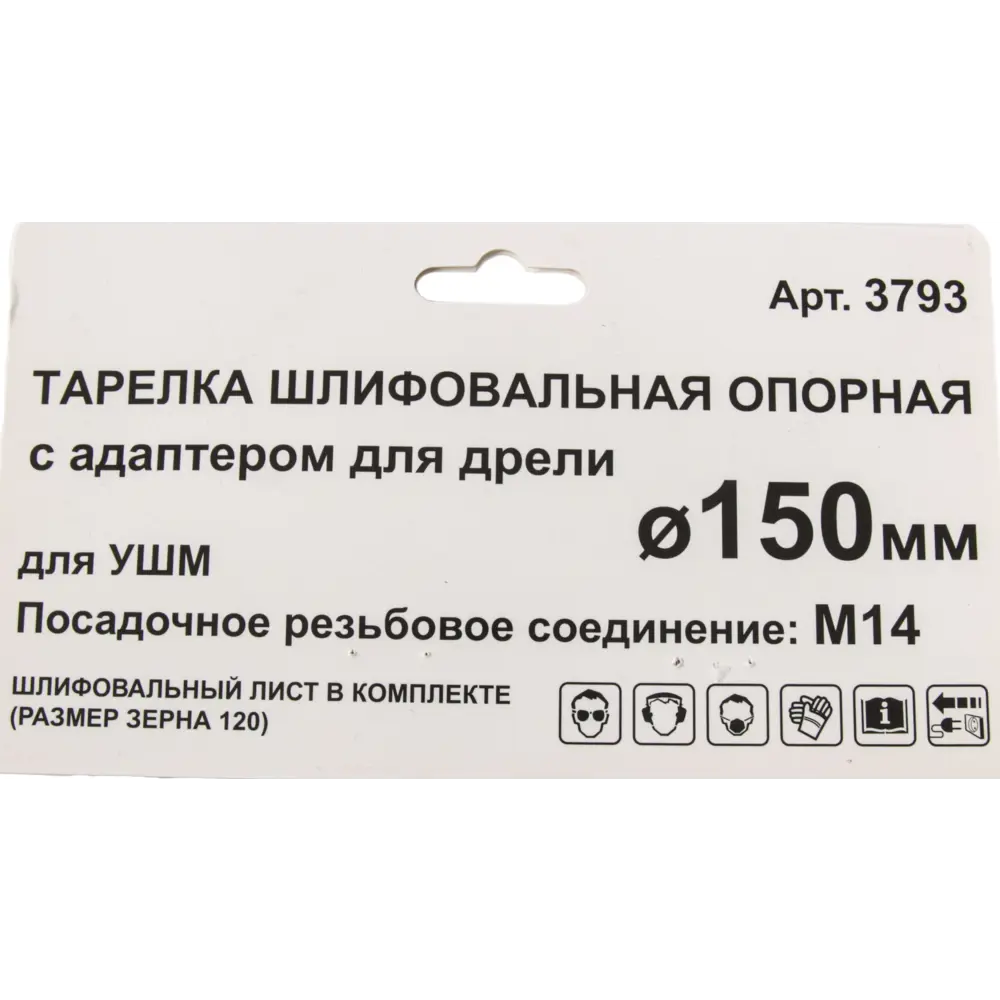 Тарелка опорная 3793 150 мм 89337567 STLM-2032239 Santreyd  - Вид №4