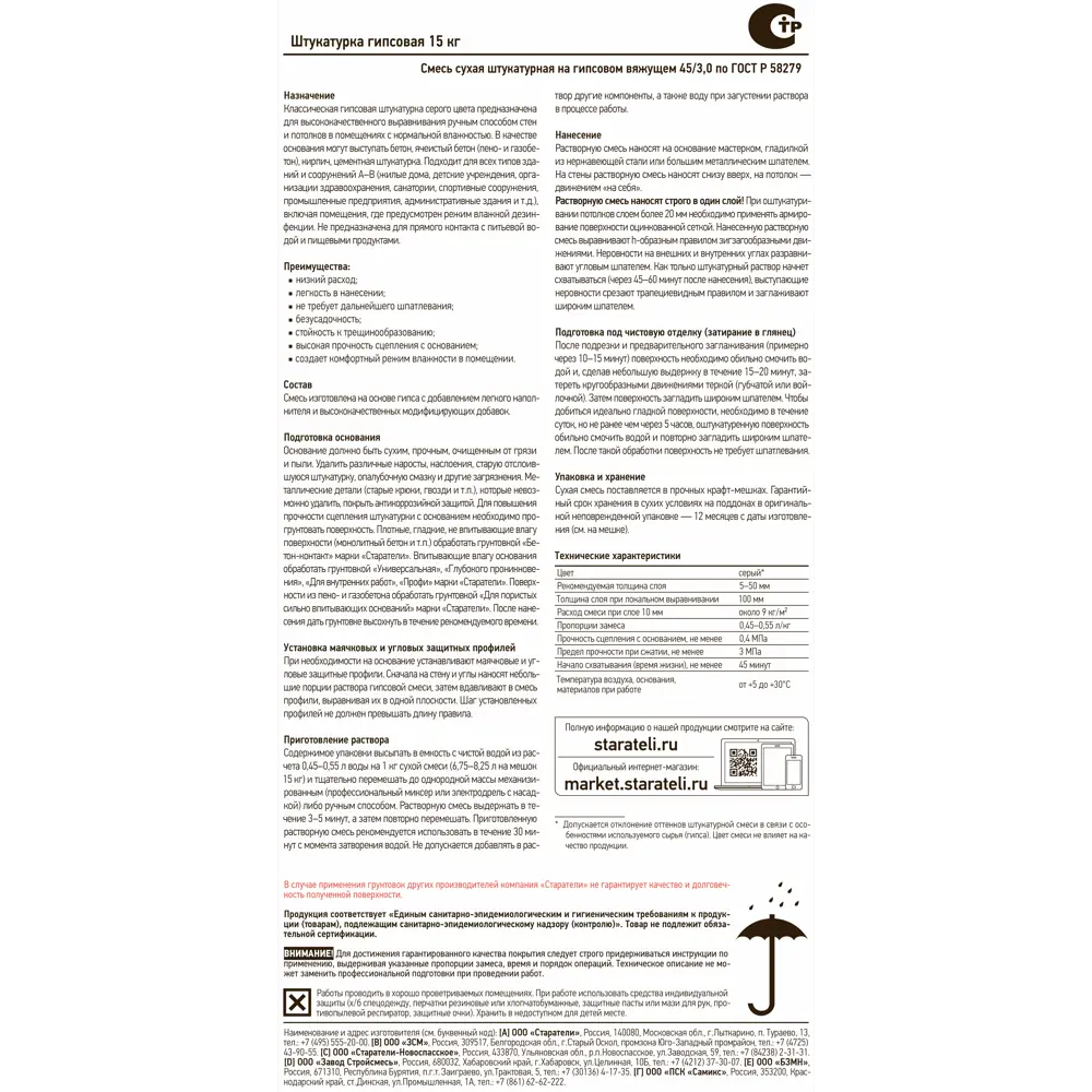 Штукатурка гипсовая Старатели 15 кг 11863661 STLM-2165593 Не применимо - Вид №1
