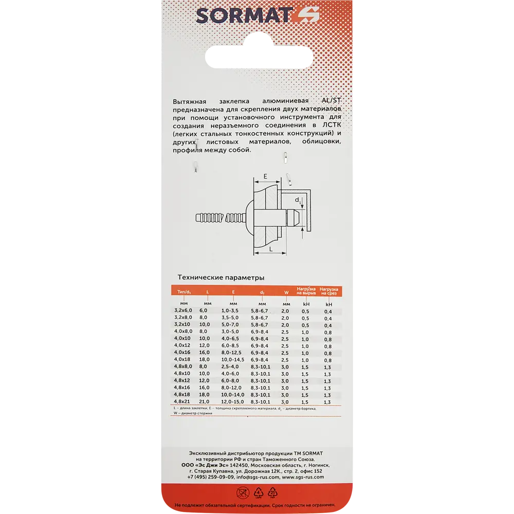 89337588 Заклепка вытяжная Sormat 6.4x10 мм, 25 шт. STLM-1008146 Santreyd  - Вид №2