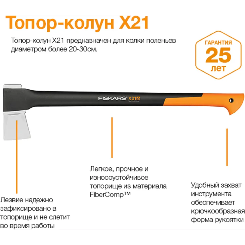 Колун Fiskars X21-L 1.4 кг рукоятка из волокна 71 см STLM-2024362 - Вид №3