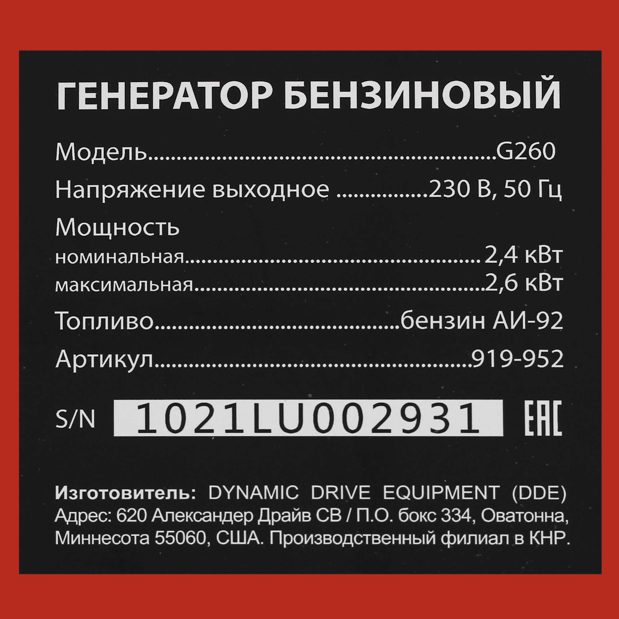 Электрогенератор   бензиновый DDE G260 8189542 STDN-0012844 - Вид №7