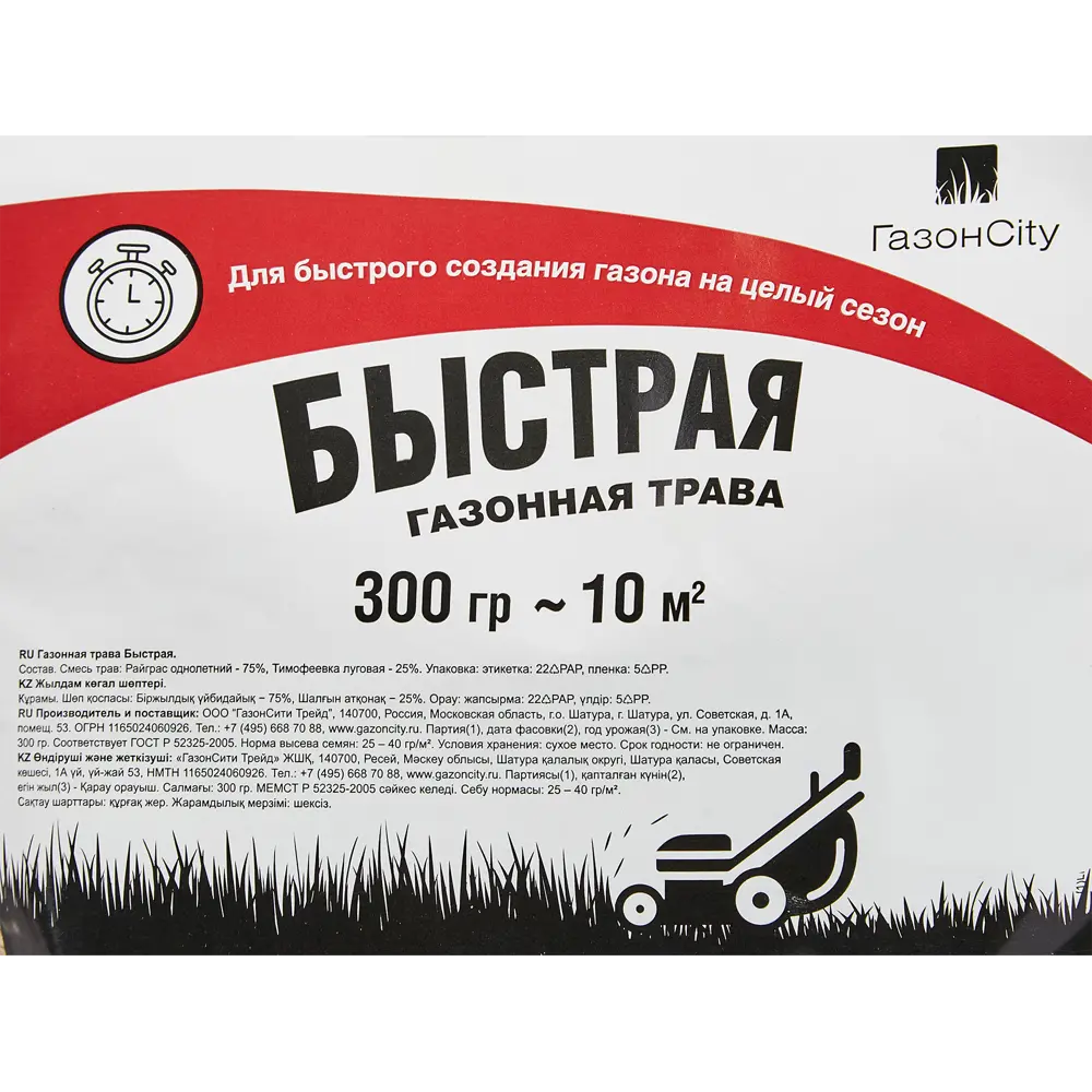 ГАЗОНCITY Быстрый газон - семена для идеального покрытия 87274157 STLM-0073613 - Вид №2