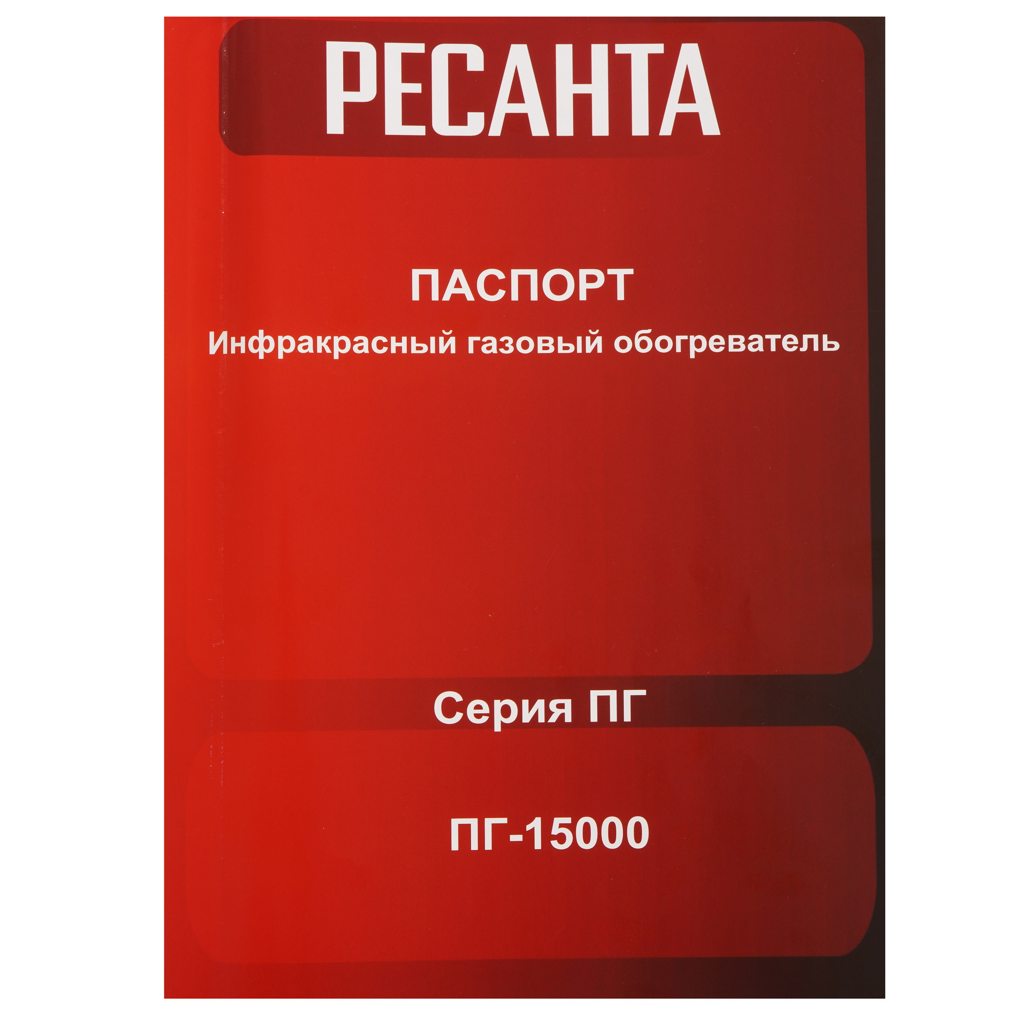 9291744 Газовый инфракрасный обогреватель Ресанта ПГ-15000 STDN-0108637 - Вид №7