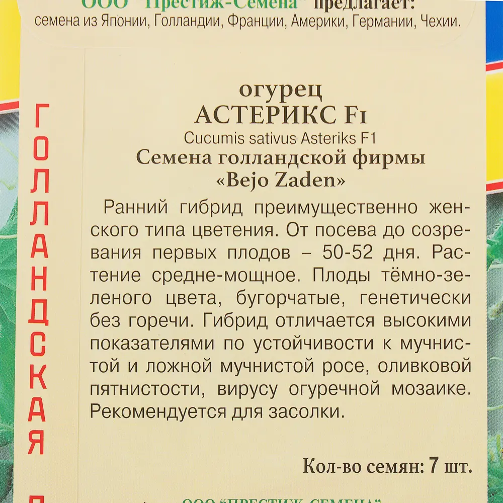 Семена Огурец «Астерикс» F1 81931707 STLM-2081909 ПРЕСТИЖ СЕМЕНА  - Вид №2