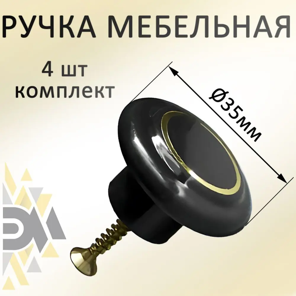 91742713 Ручка кнопка мебельная 4 шт черная STLM-1008553