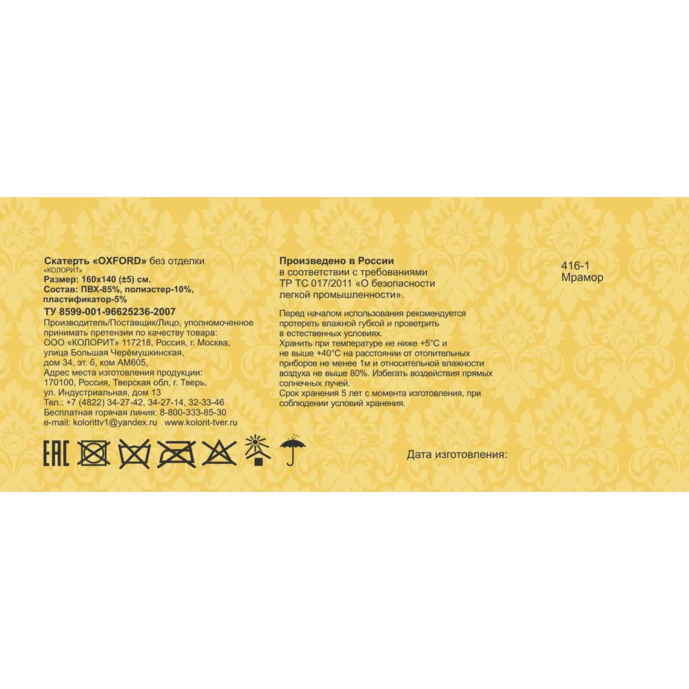 Скатерть Oxford Мрамор прямоугольная 160x140 см цвет молочный 89165361 STLM-2012219 Santreyd - Вид №4