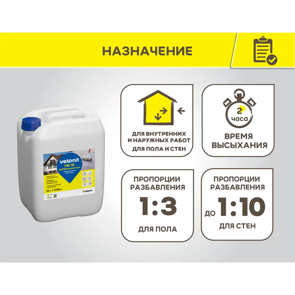 Грунтовка-концентрат для сухих и влажных помещений Vetonit МД 16 белая 10 л STLM-2164896 - Вид №2