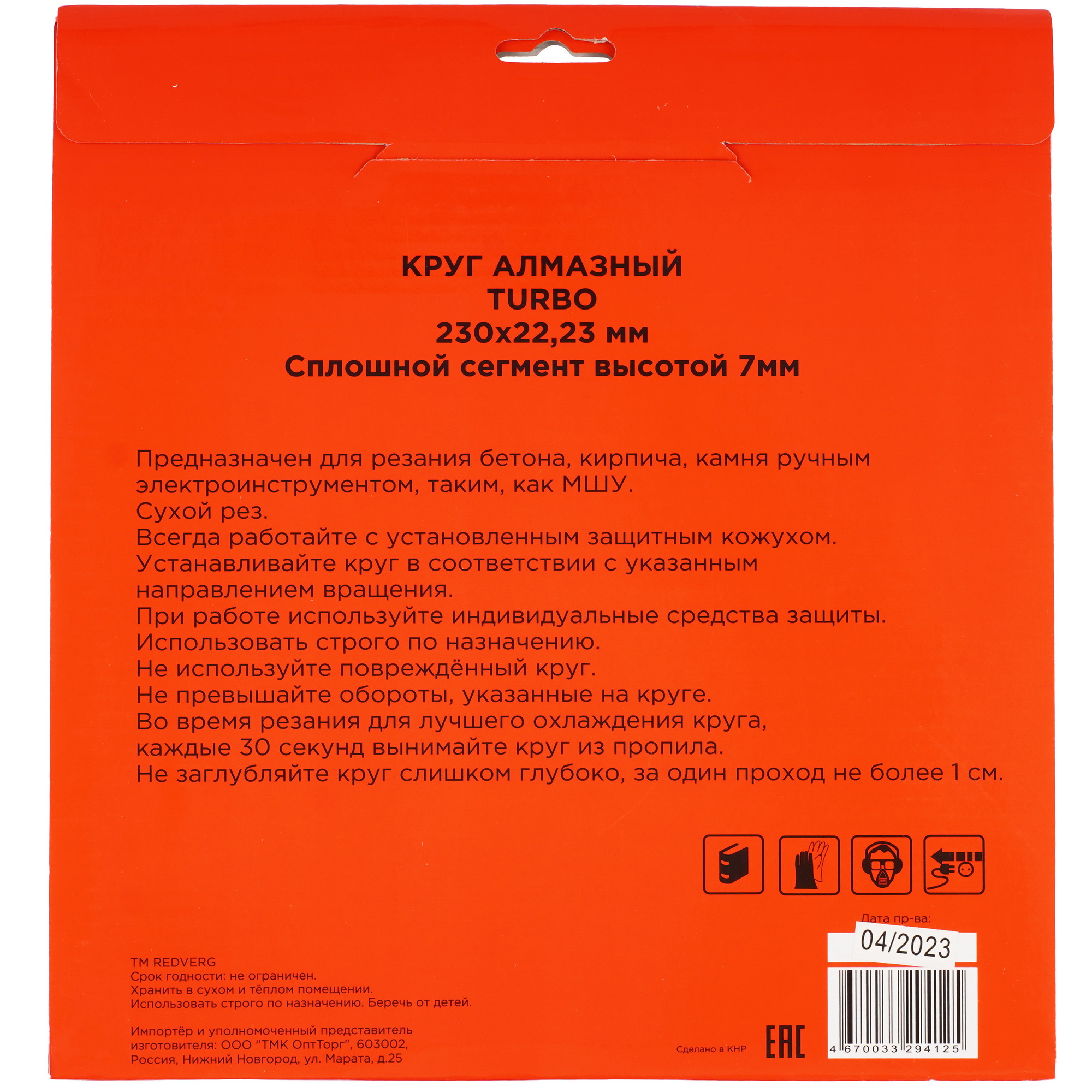 Диск алмазный RedVerg 900201 1204280 STDN-0128039 - Вид №2