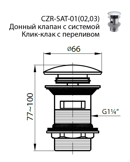 Донный клапан Cezares CZR-SAT-01 ARTICOLI VARI - Вид №1