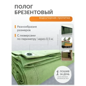 91606201 Тент укрывной Поволжский Центр РТИ 2x10м 360г/м² зеленый STLM-1322582