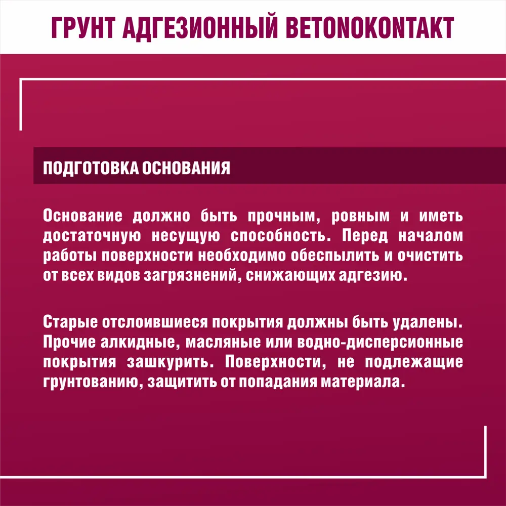 Бетонконтакт Боларс 6 кг STLM-2044466 - Вид №7