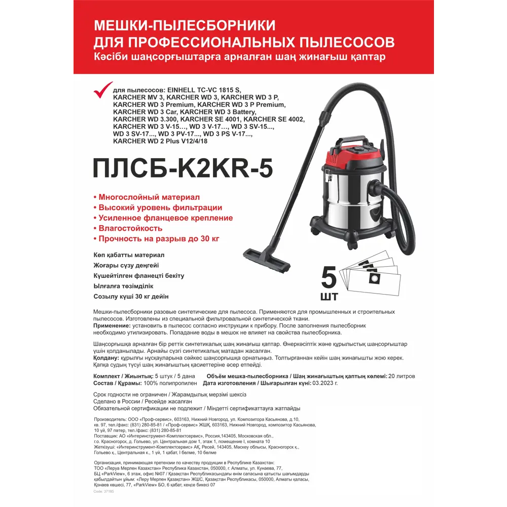 Santreyd: Тканевые мешки-фильтры для строительных пылесосов 20 л (5 шт) 87738043 STLM-0075460 - Вид №1