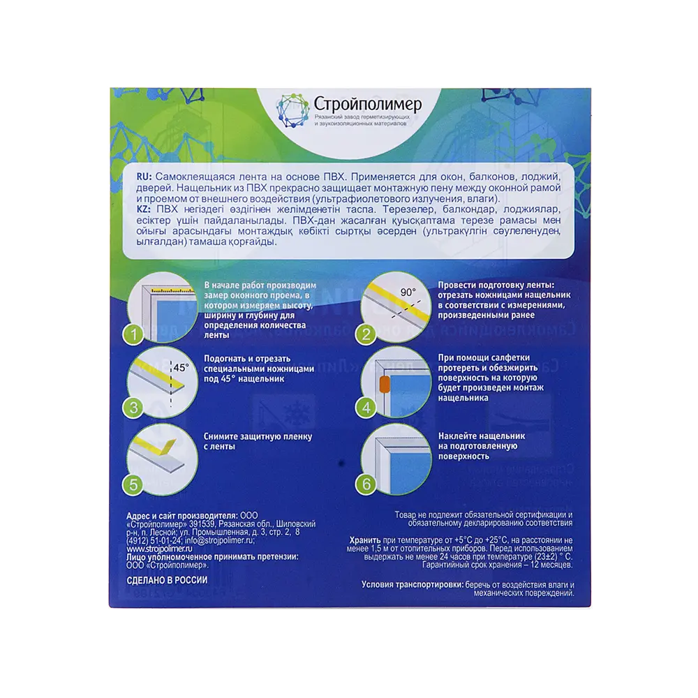 Santreyd Нащельник самоклеющийся для защиты монтажных швов 18497465 STLM-0011012 - Вид №3