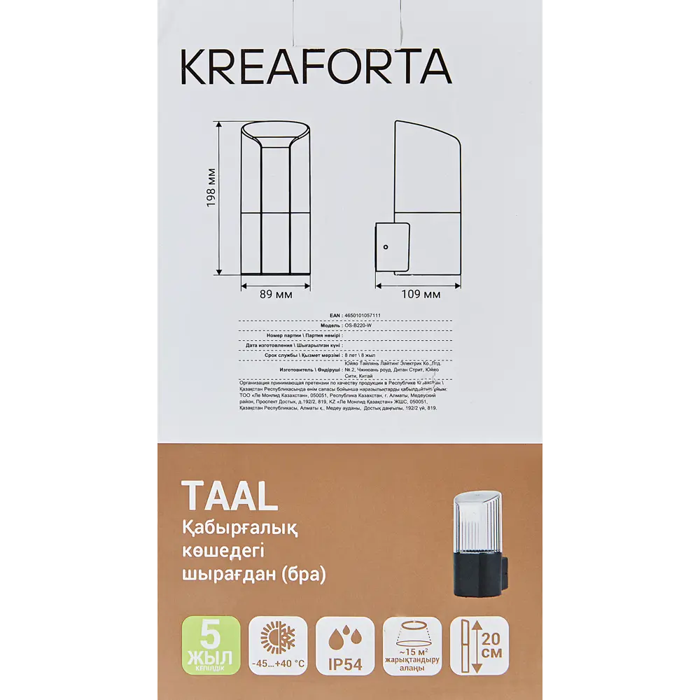 Настенный уличный светильник Kreaforta Taal для сада и фасада 89386815 STLM-1568979 - Вид №8