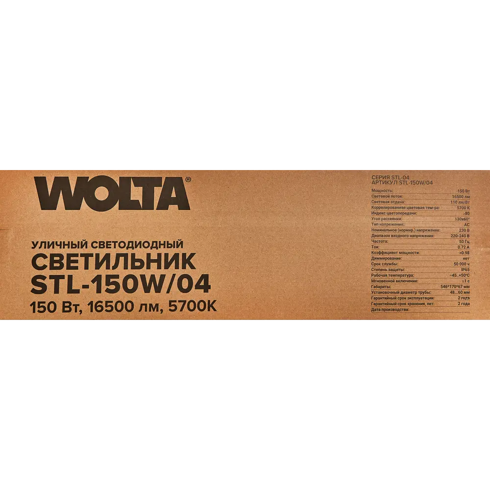 Уличный светодиодный прожектор Wolta STL-150W/04 с защитой IP65 89340890 STLM-1463814 - Вид №5
