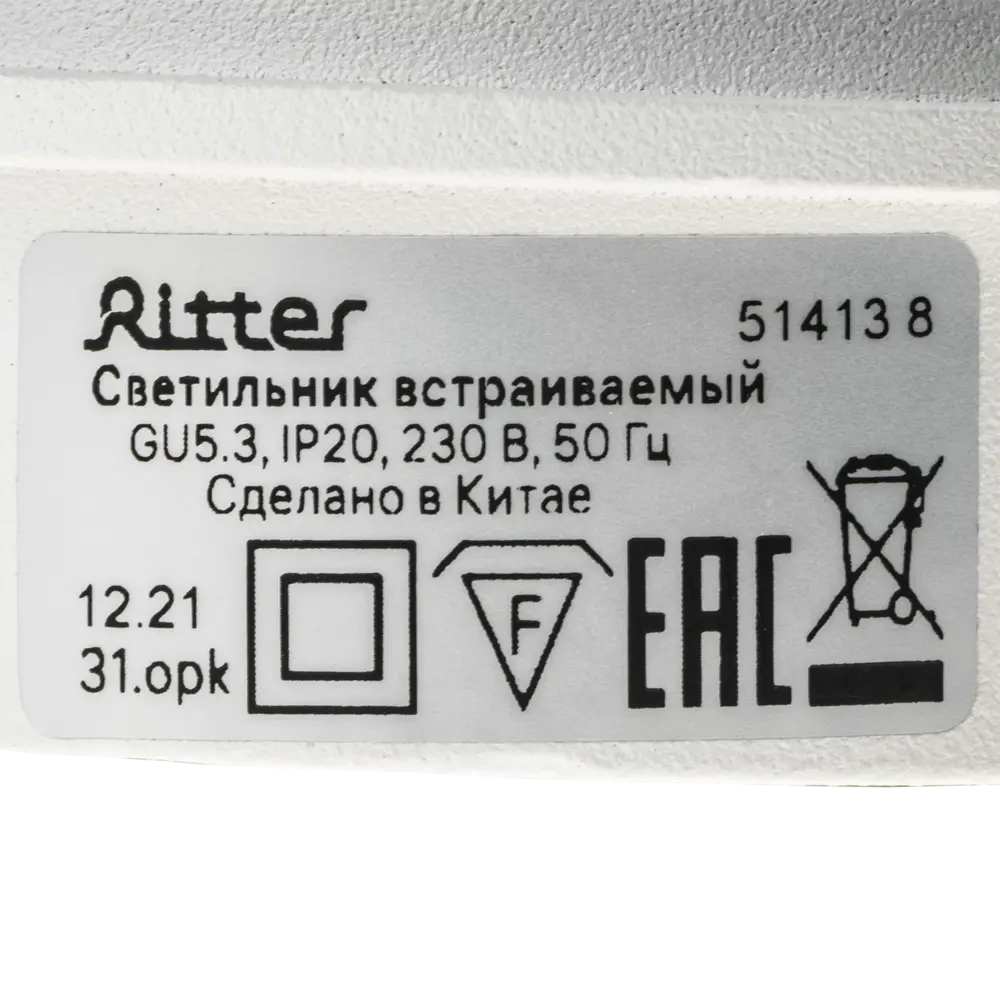 Светильник точечный встраиваемый Ritter Artin GU5.3 под отверстие 65 мм цвет белый STLM-2030628 - Вид №9