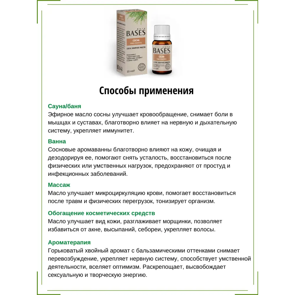 Масло эфирное для бани Доктор Баня Сосна 10 мл 82391934 STLM-2056405  - Вид №2