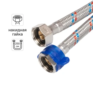 Гибкая подводка для воды Elka 1/2" гайка - гайка 250 см