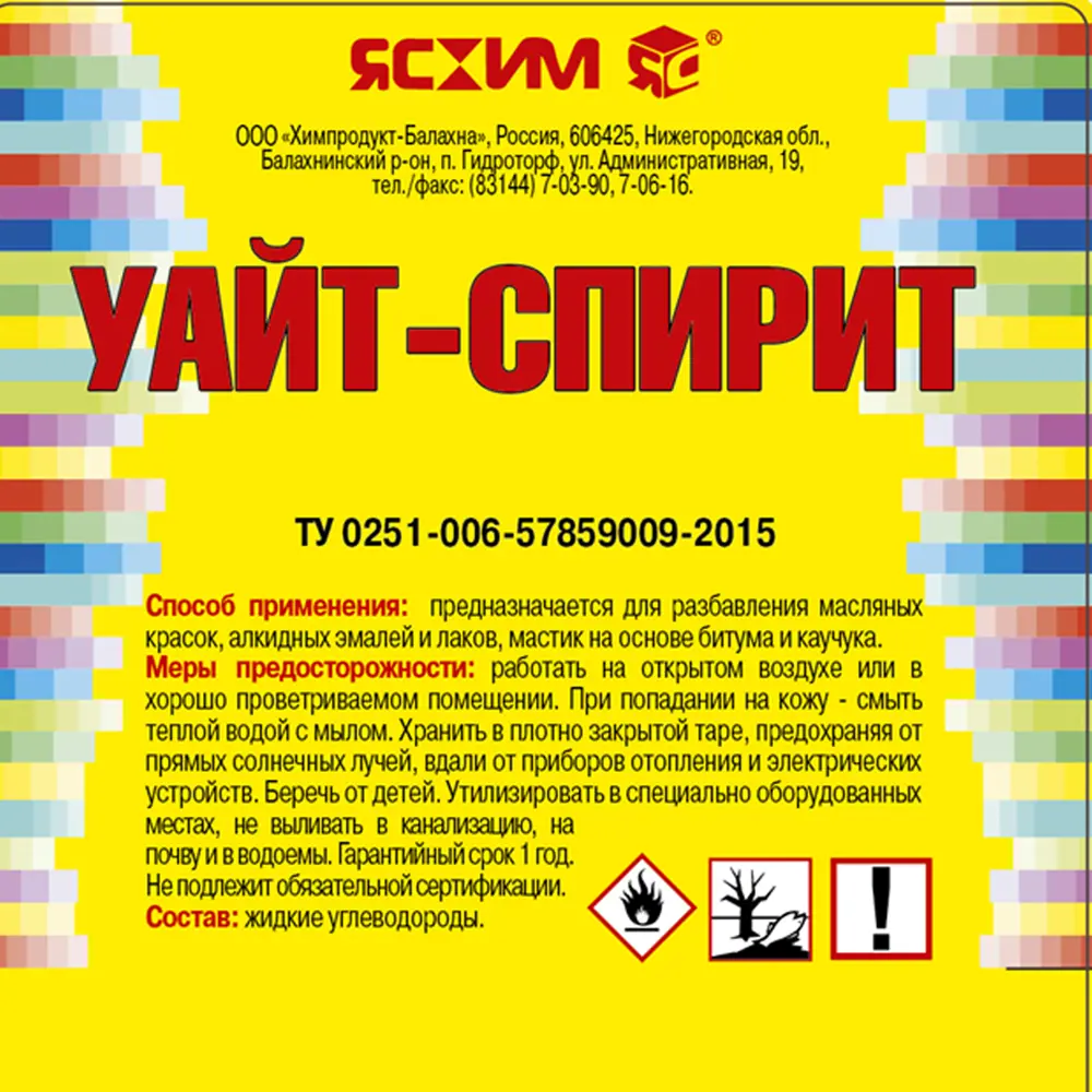 Уайт-спирит Ясхим 1 л 82754648 STLM-2141110  - Вид №1